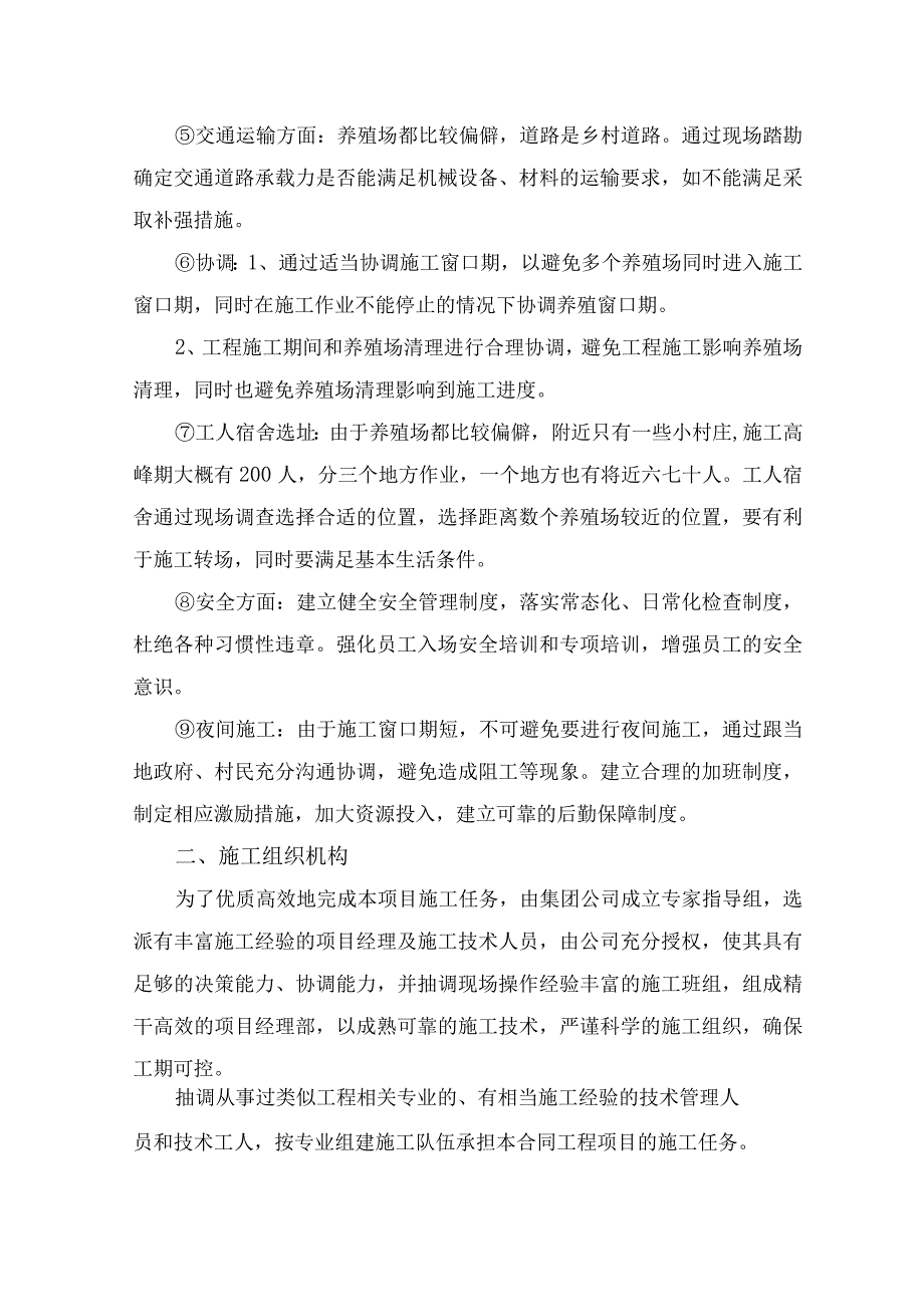 分布式光伏项目施工方案.docx_第3页