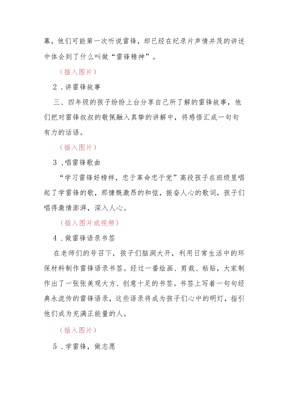 2023-2024年XX实验学校春季(第二学期)学雷锋活动报道.docx_第2页