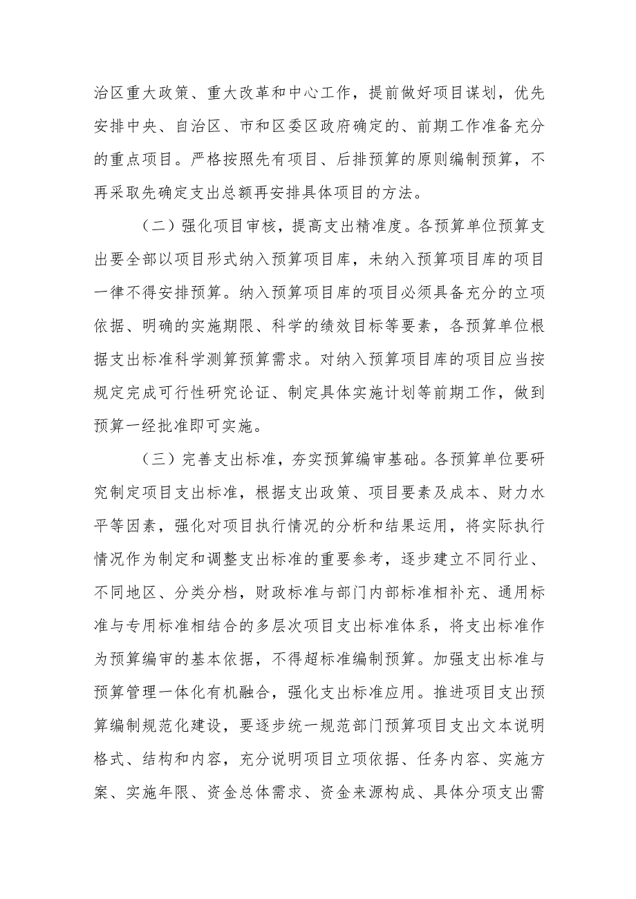 XX区零基预算改革实施方案.docx_第2页