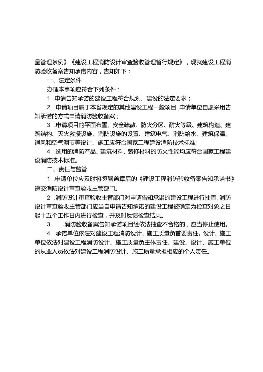 建设工程消防验收备案告知承诺书.docx_第2页