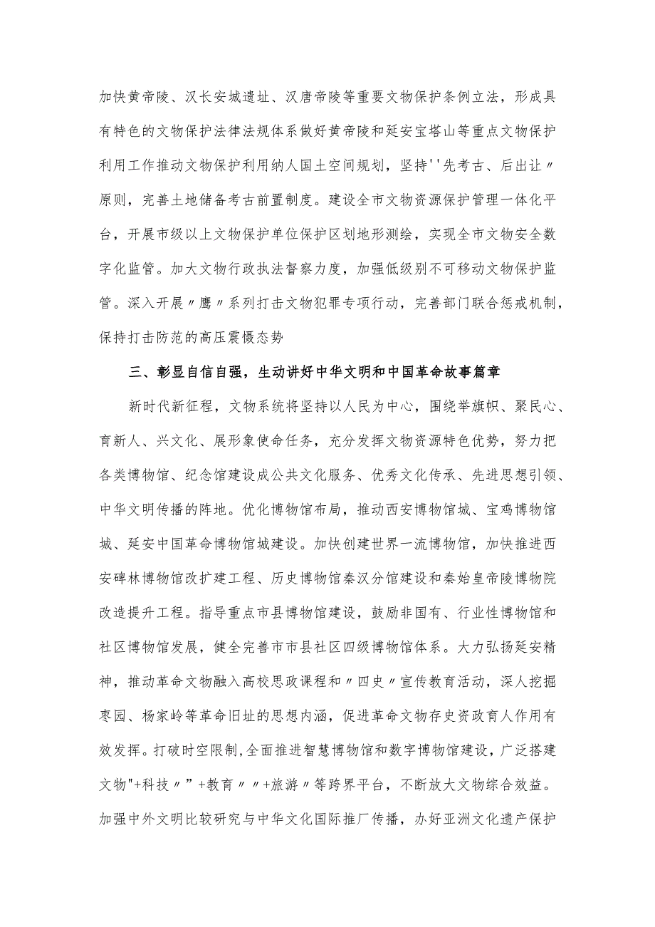 全市宣传党内思想主题教育专题读书班上的发言稿.docx_第3页