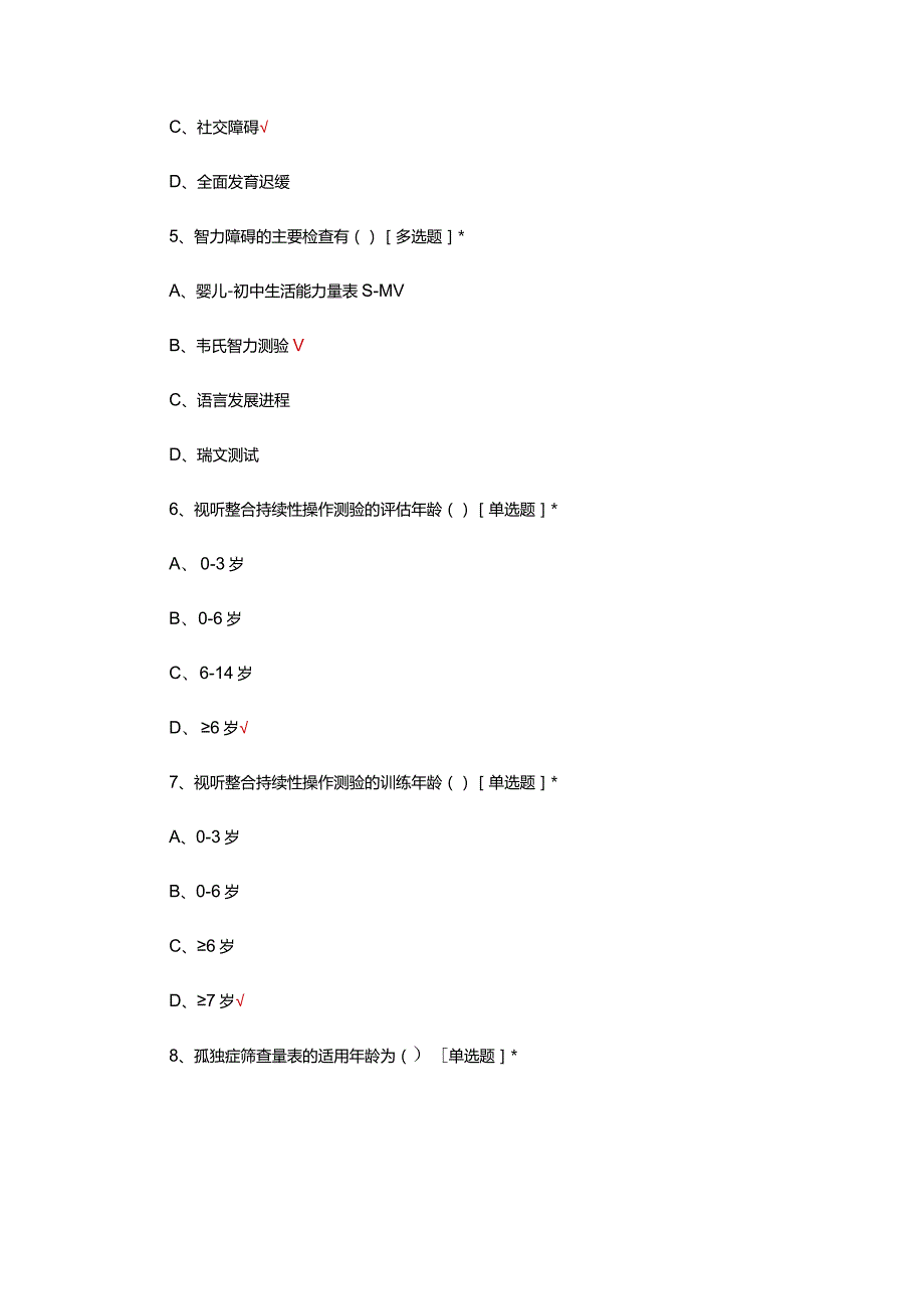 儿童心理行为评估及技能考核试题及答案.docx_第3页