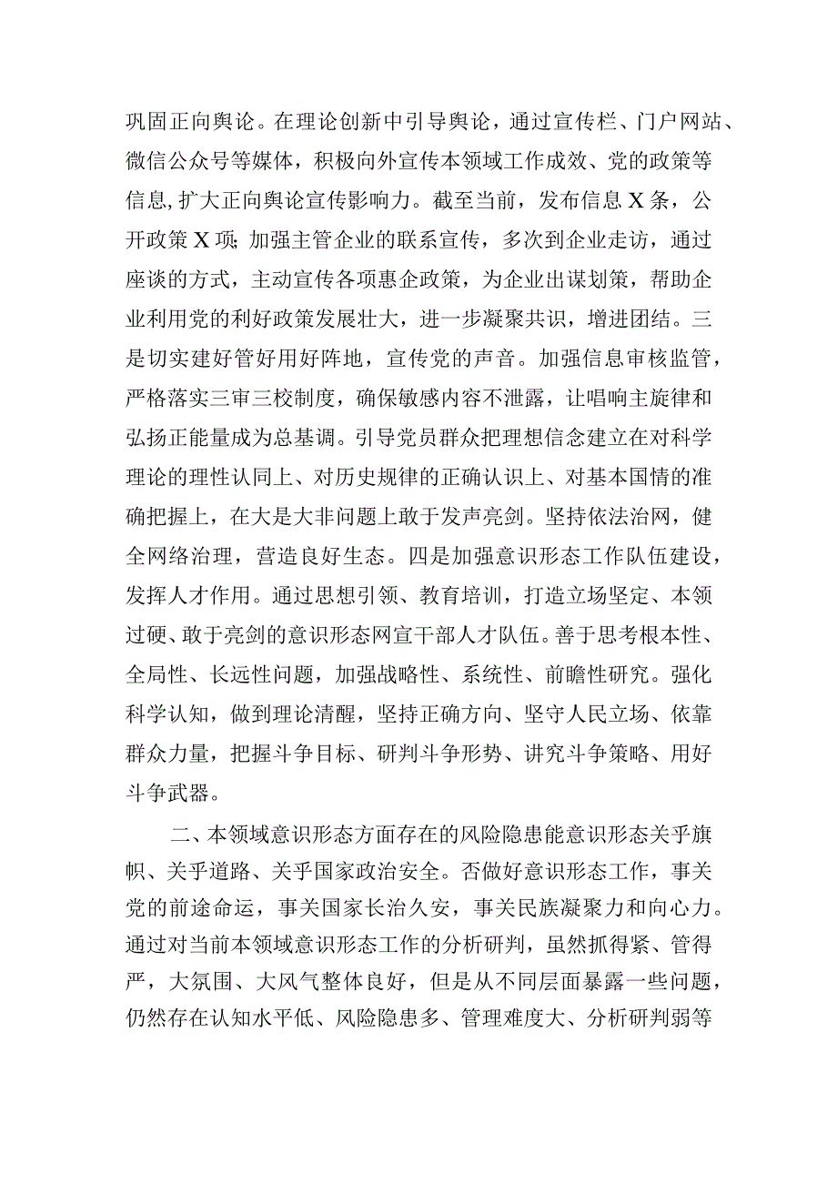 局党组书记2024年第一季度意识形态领域分析研判情况报告.docx_第2页