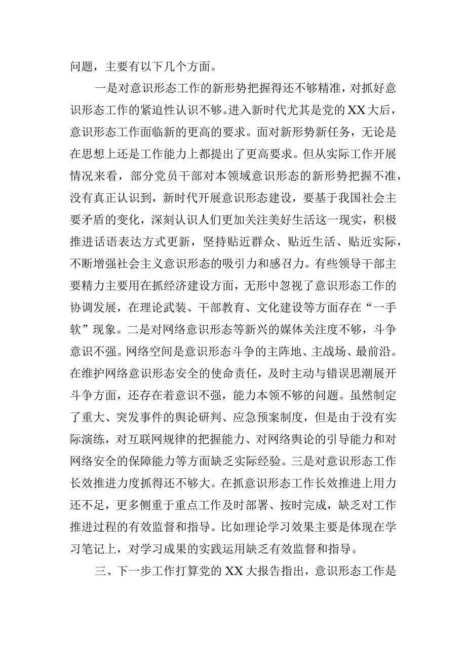 局党组书记2024年第一季度意识形态领域分析研判情况报告.docx_第3页