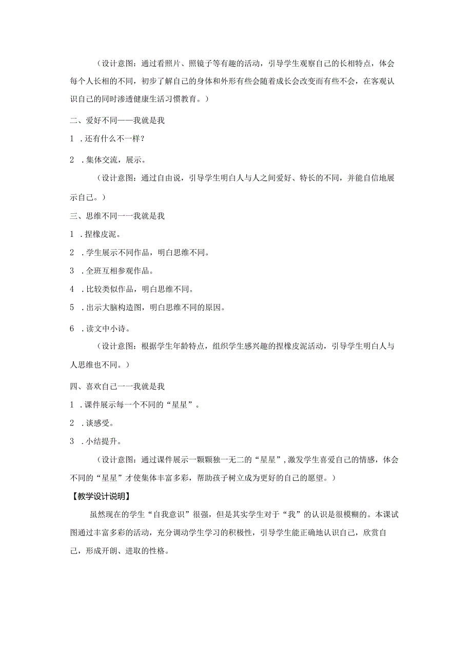 浙教版品德与生活二年级全册教案1(上下册）.docx_第2页