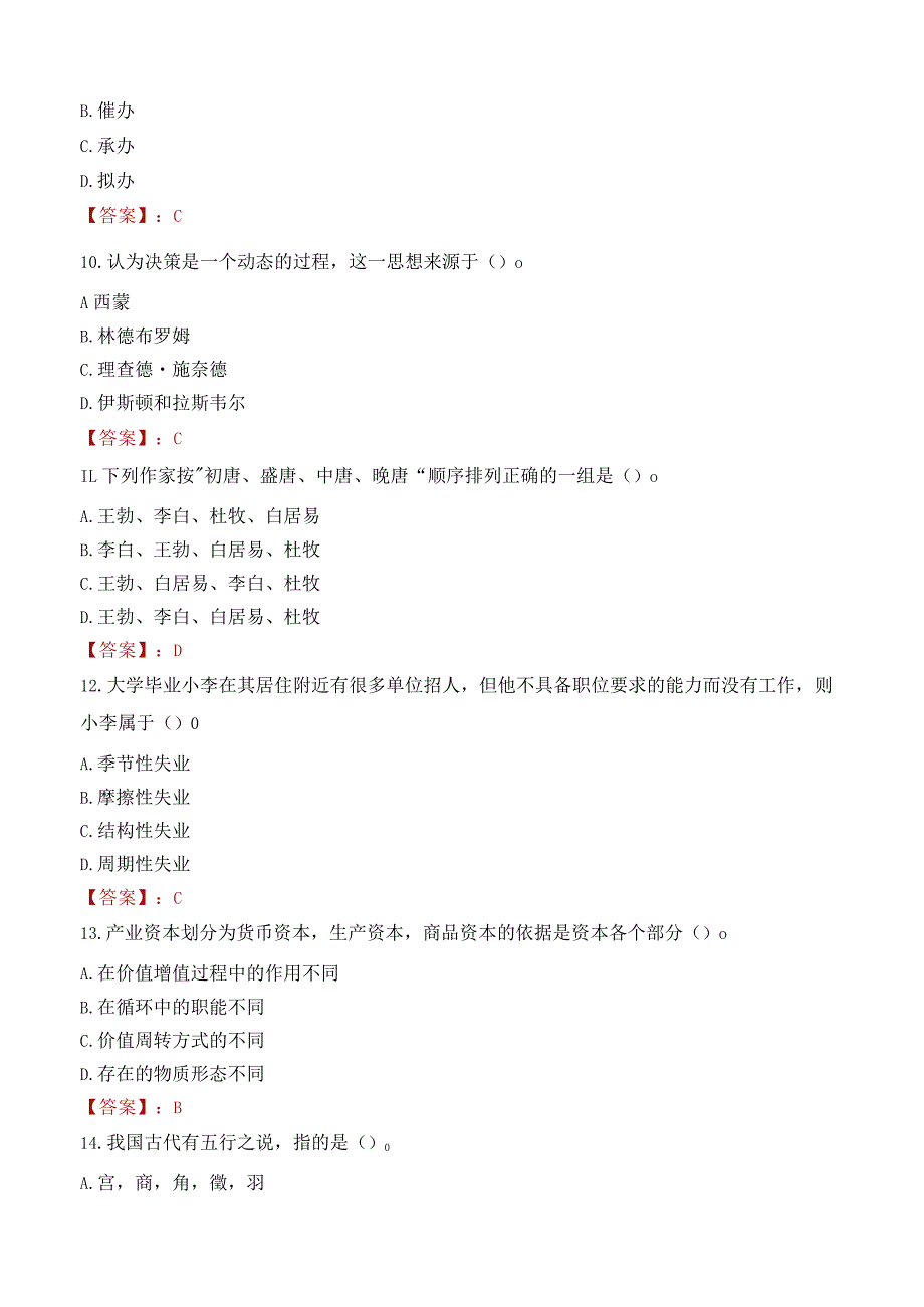 北京医药职工大学招聘考试题库2024.docx_第3页