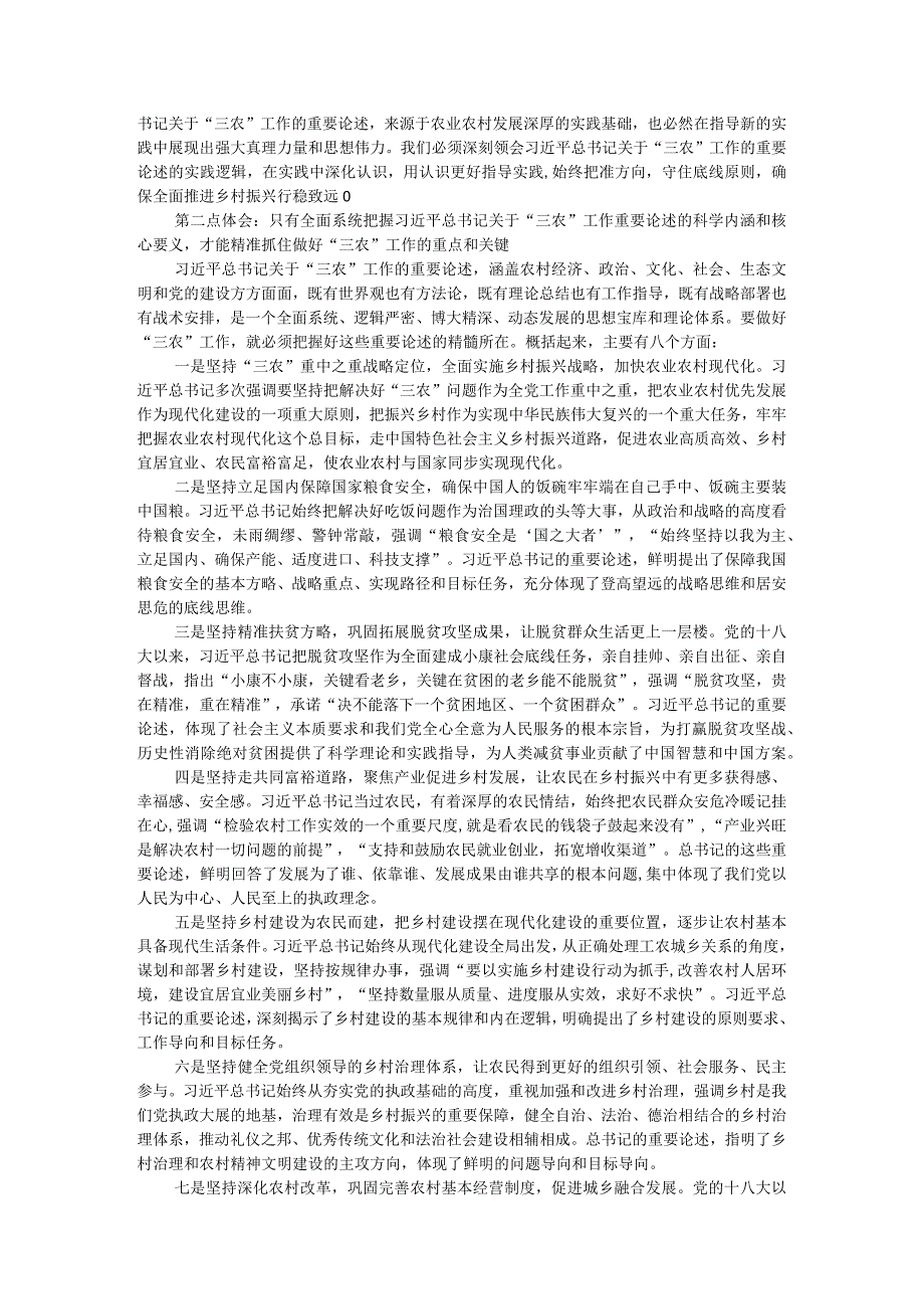 中心组发言：深刻理解“三农”问题全面助推乡村振兴.docx_第2页