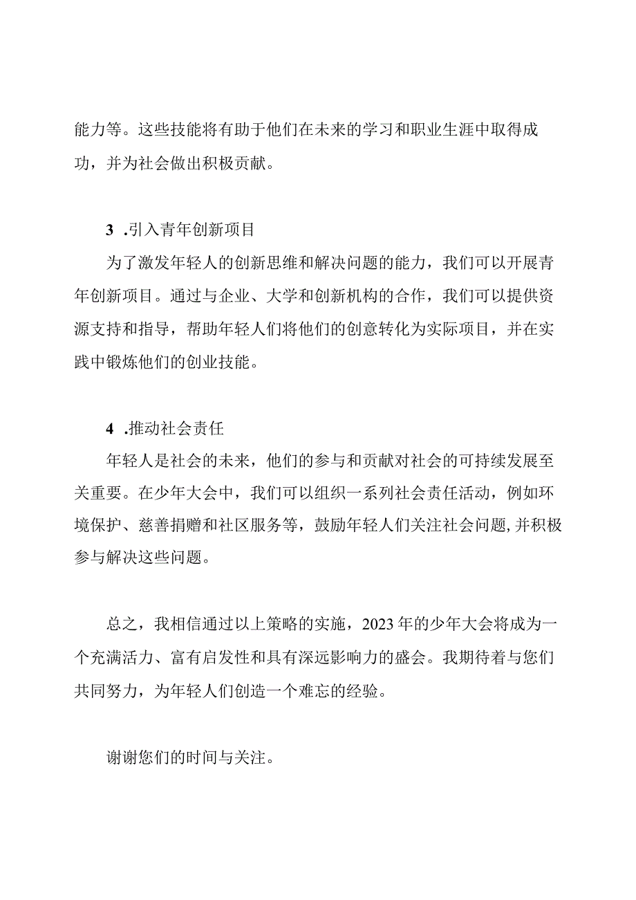 提案回复于2023年的少年大会.docx_第2页