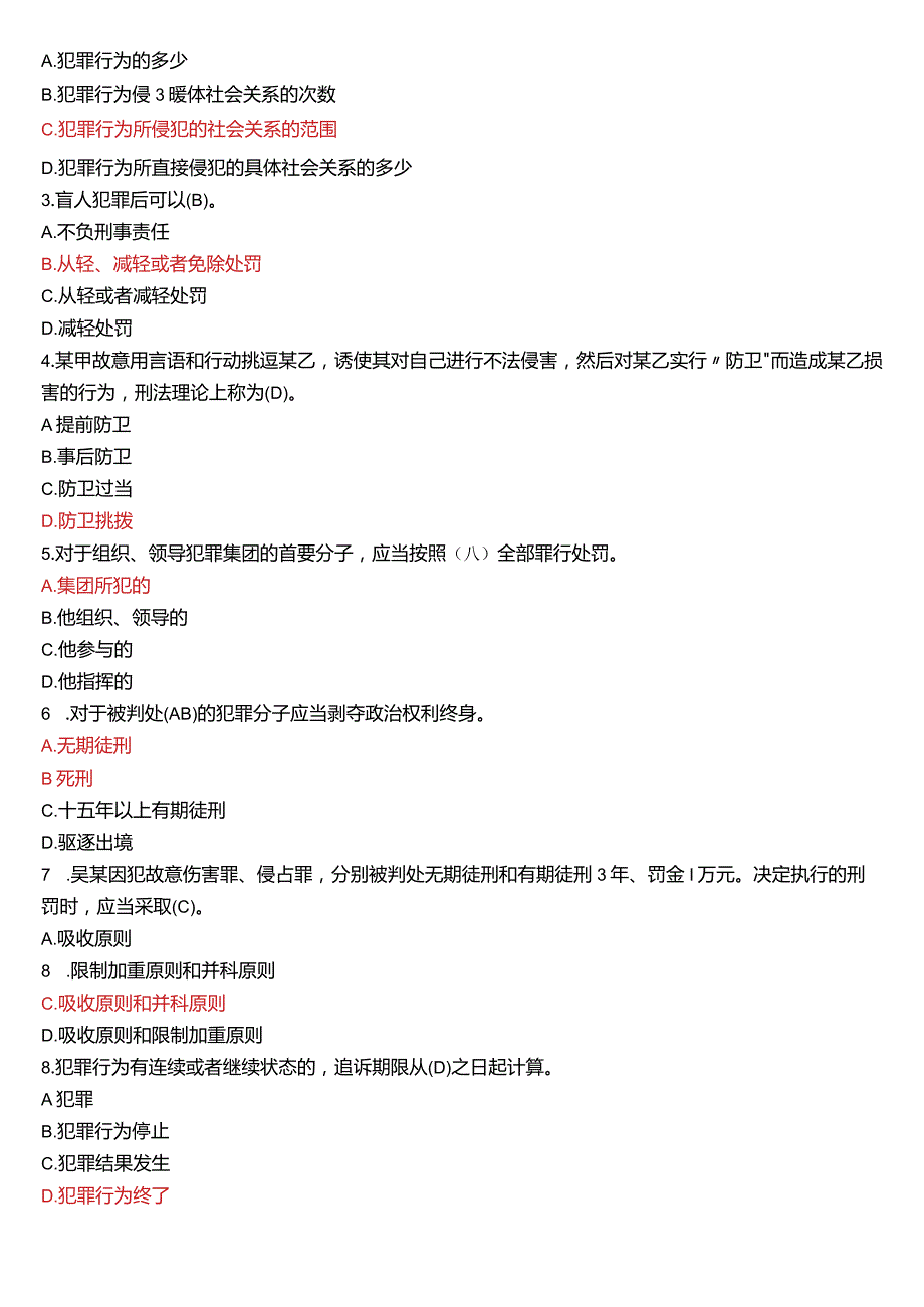 2009年1月国开电大法律事务专科《刑法学》期末考试试题及答案.docx_第2页