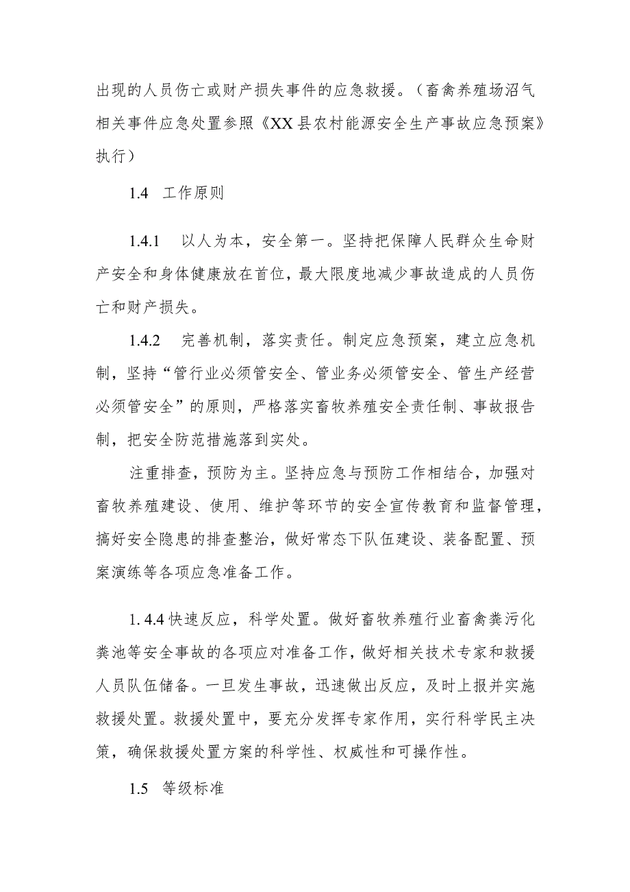 XX镇畜牧养殖行业畜禽粪污化粪池等安全生产事故应急预案.docx_第2页