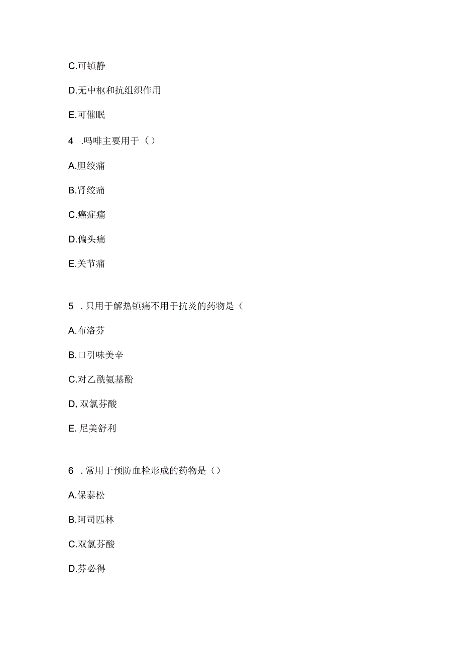 2023国开电大药理学形考任务3.docx_第2页