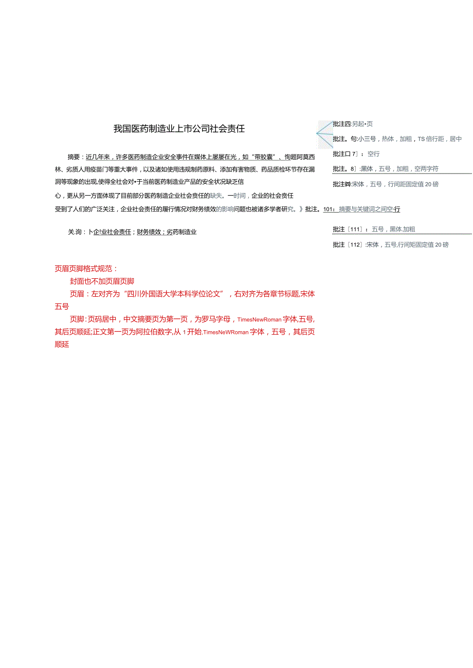 四川外国语大学本科毕业论文格式模板.docx_第2页