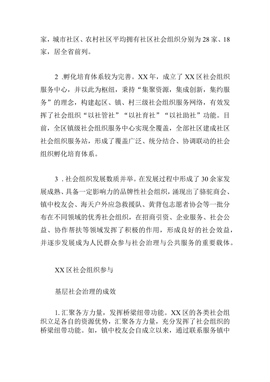 新时代社会组织参与基层社会治理的现状、问题及对策.docx_第2页