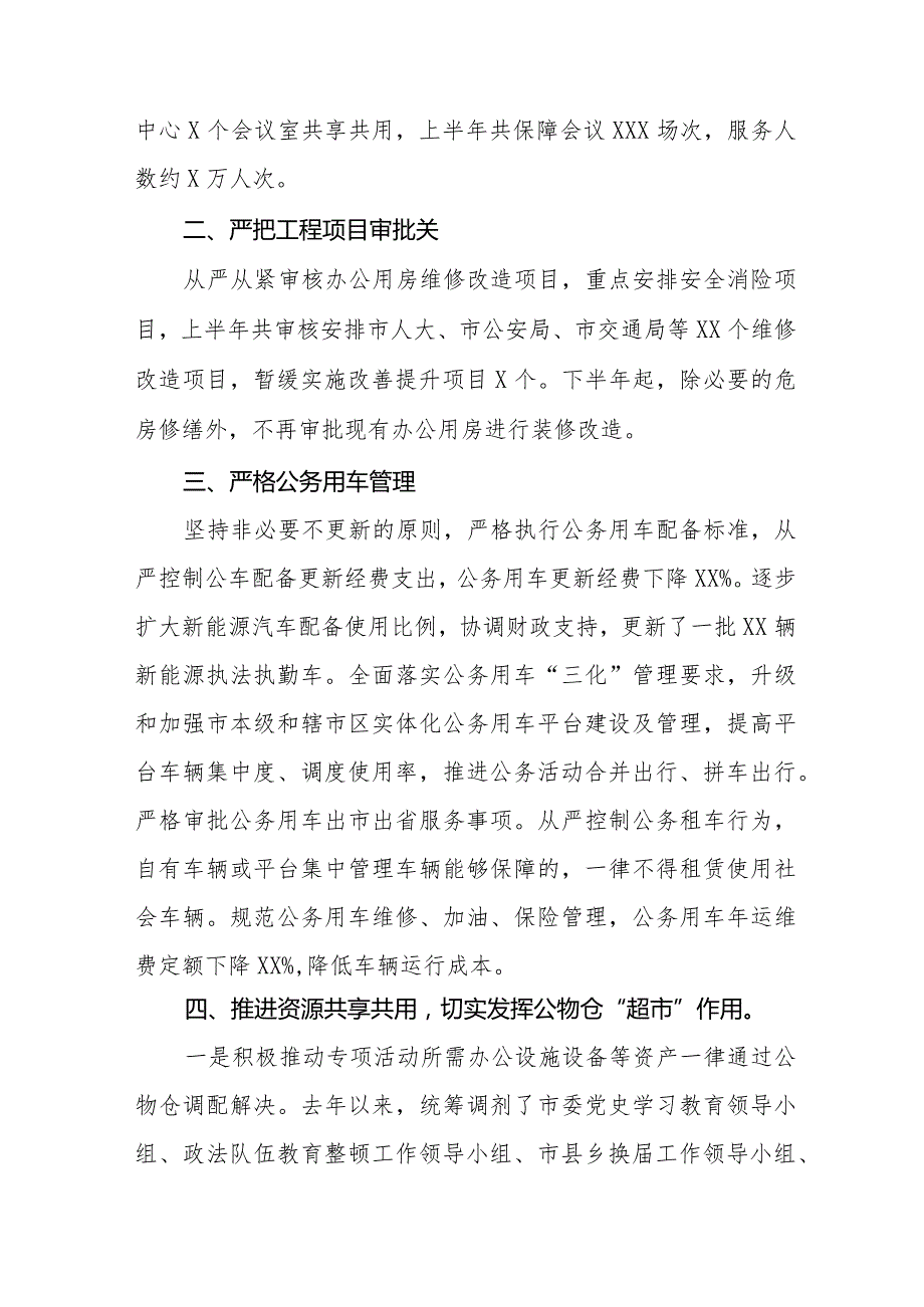 关于严格落实党政机关要习惯过紧日子思想的情况报告十四篇.docx_第2页