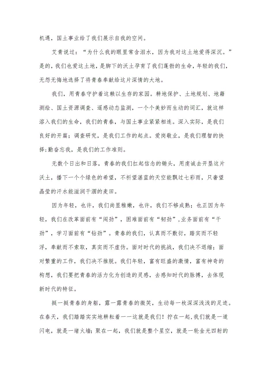 凝聚青春力量演讲稿800字（21篇）.docx_第3页