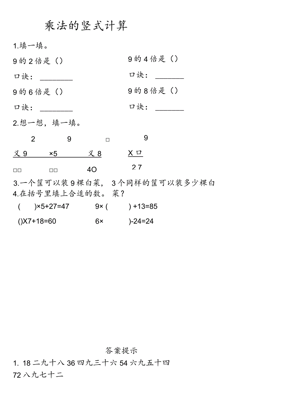 小学-3.6乘法的竖式计算.docx_第1页