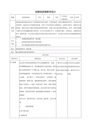 创意纸浆画教案沪科黔科版综合实践活动五上.docx