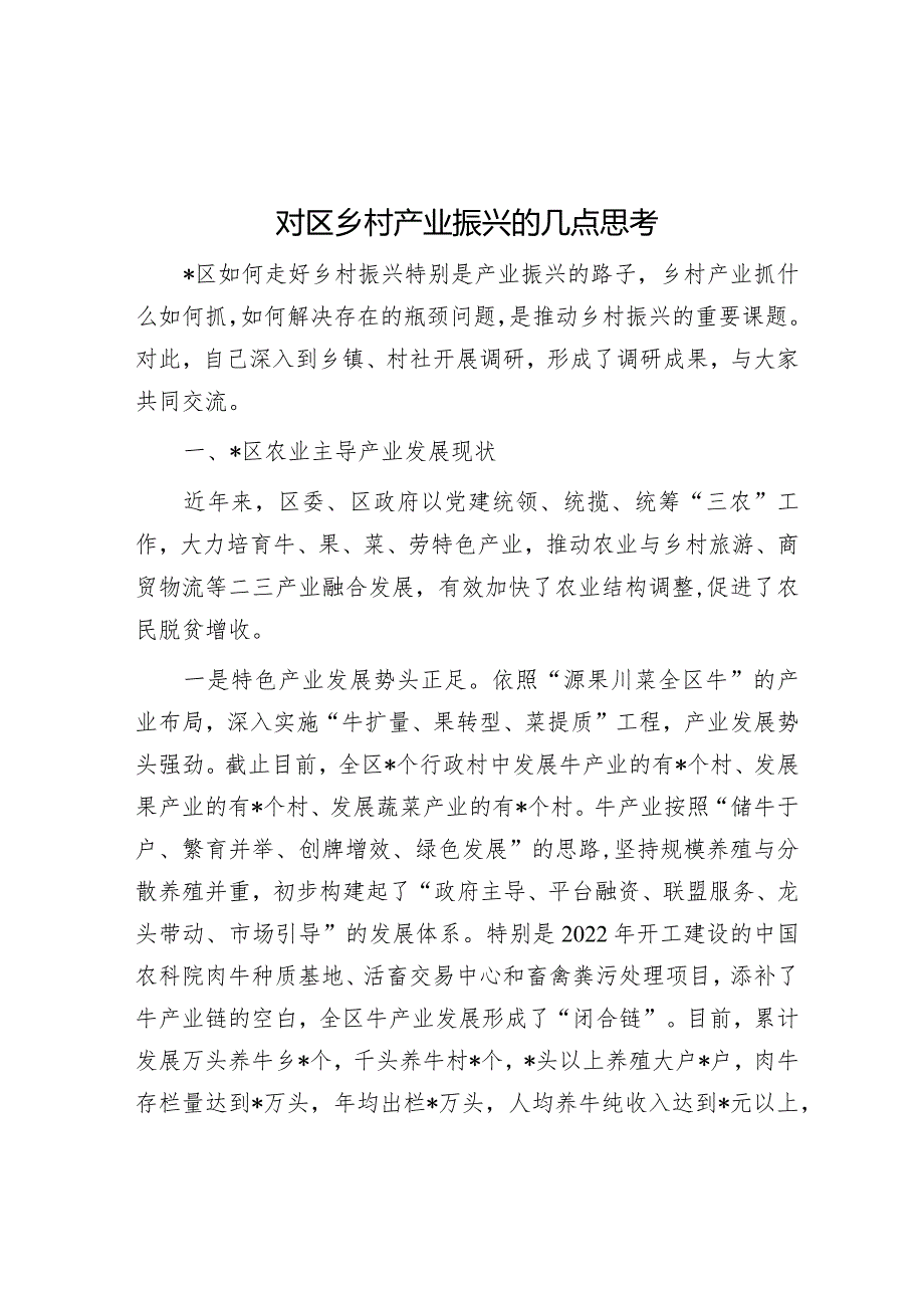 对区乡村产业振兴的几点思考&关于全县农村集体经济人才队伍建设情况的调研报告.docx_第1页