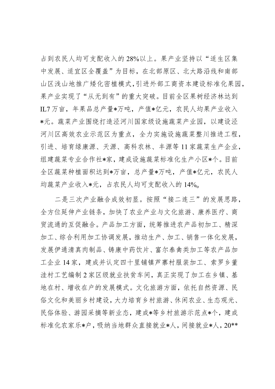 对区乡村产业振兴的几点思考&关于全县农村集体经济人才队伍建设情况的调研报告.docx_第2页