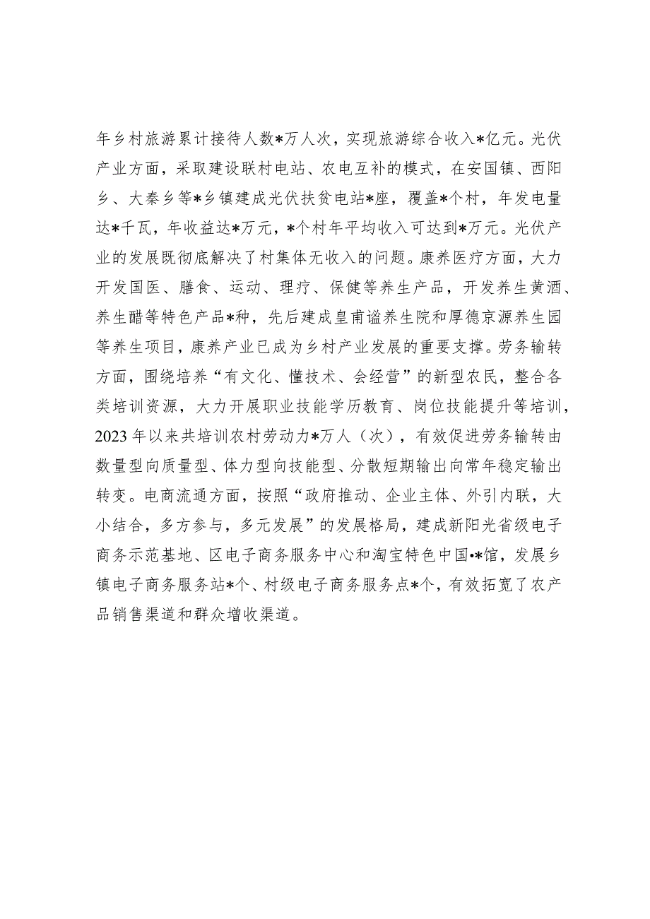 对区乡村产业振兴的几点思考&关于全县农村集体经济人才队伍建设情况的调研报告.docx_第3页