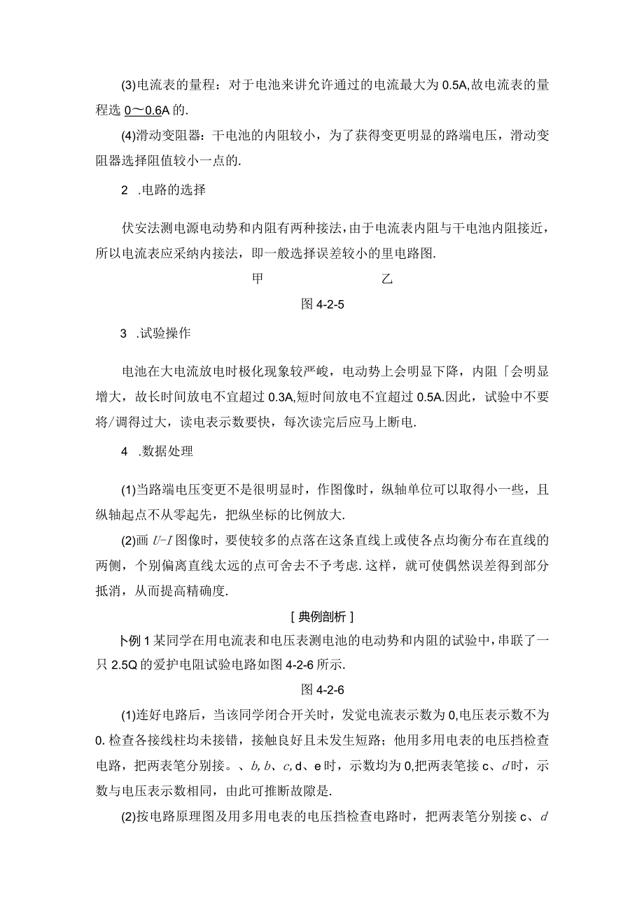 2024-2025学年沪科选修3-1 4.2 测量电源的电动势和内阻 学案.docx_第3页