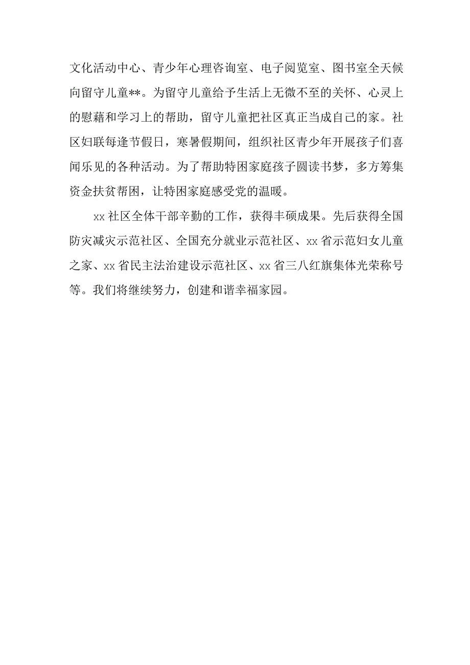 社区三八红旗手事迹材料 20.docx_第2页