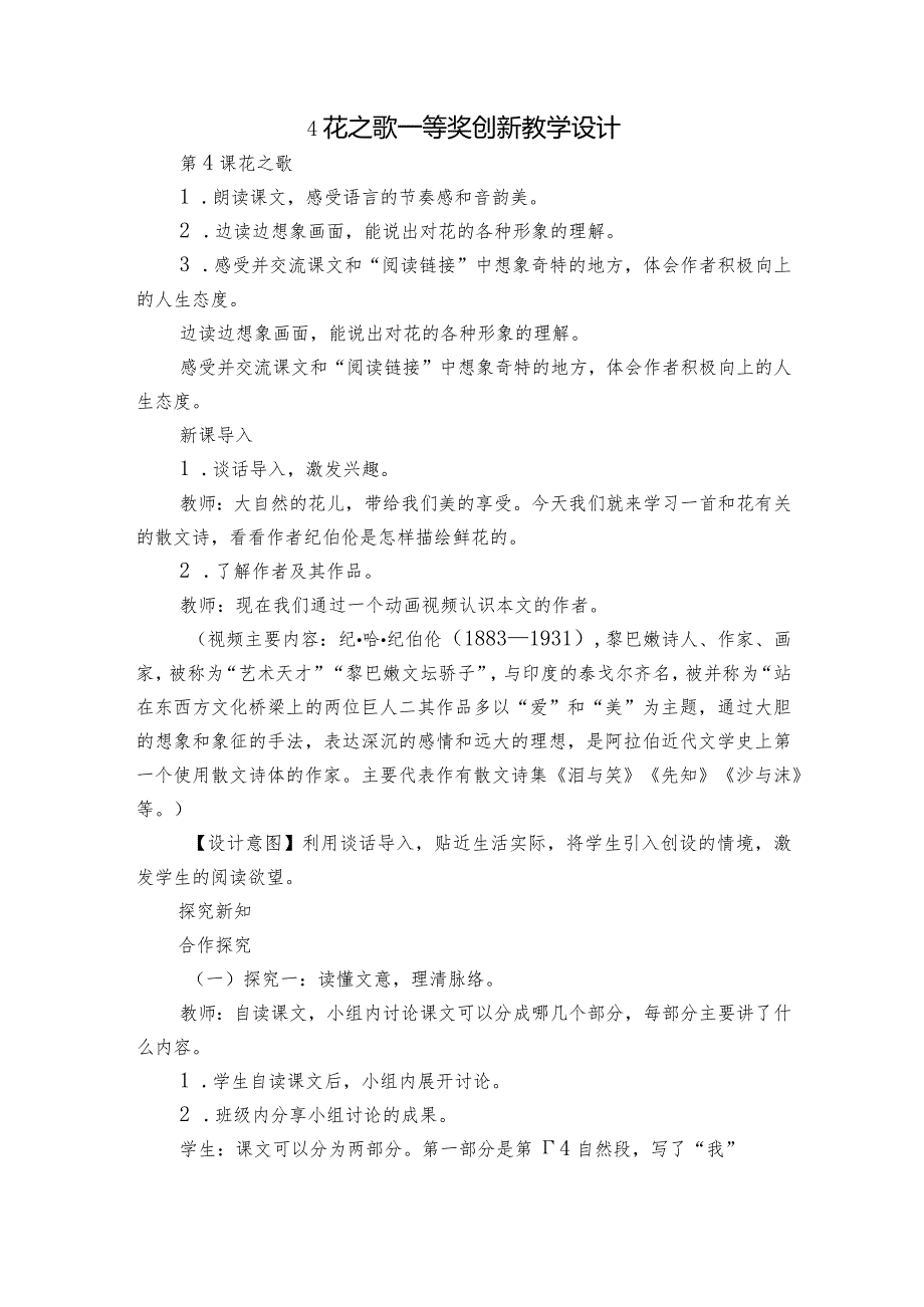 4 花之歌一等奖创新教学设计.docx_第1页