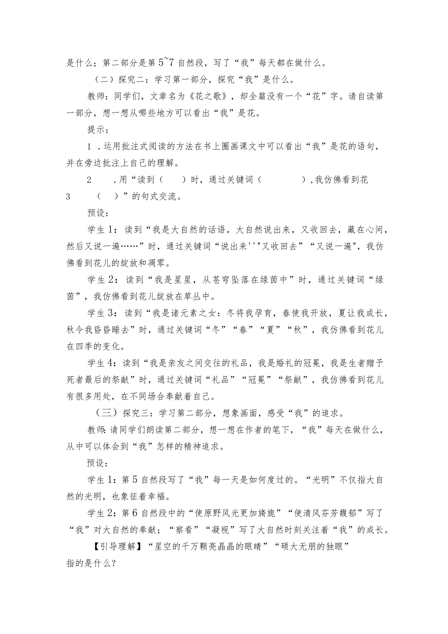 4 花之歌一等奖创新教学设计.docx_第2页