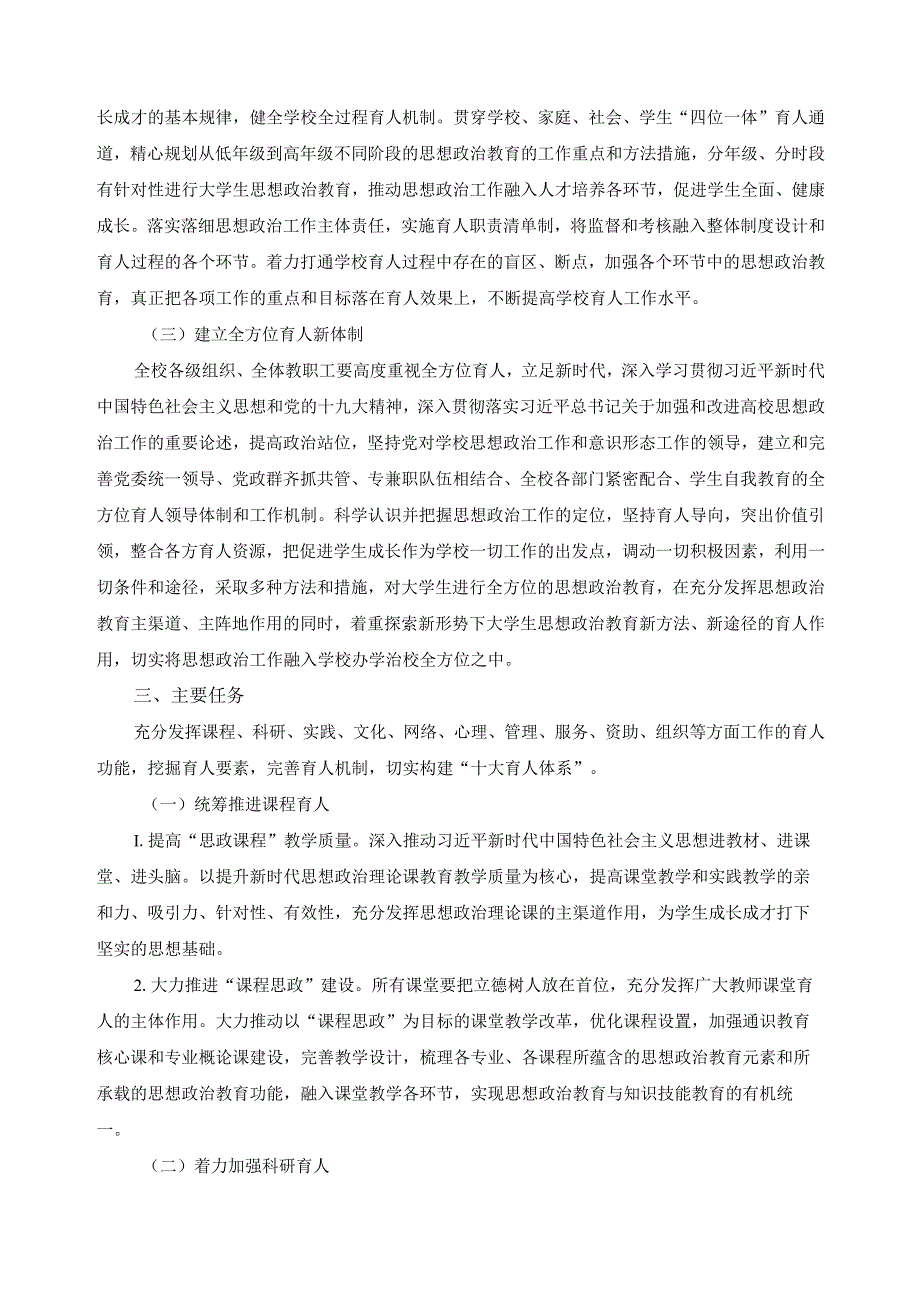 “三全育人”工作实施意见.docx_第2页