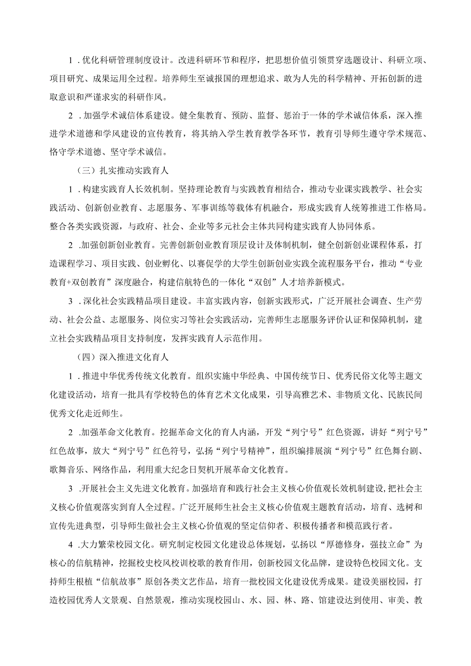 “三全育人”工作实施意见.docx_第3页