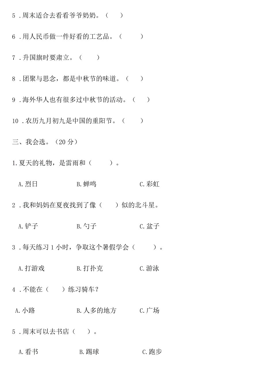 小学-第一单元我们的节假日（含答案）.docx_第3页