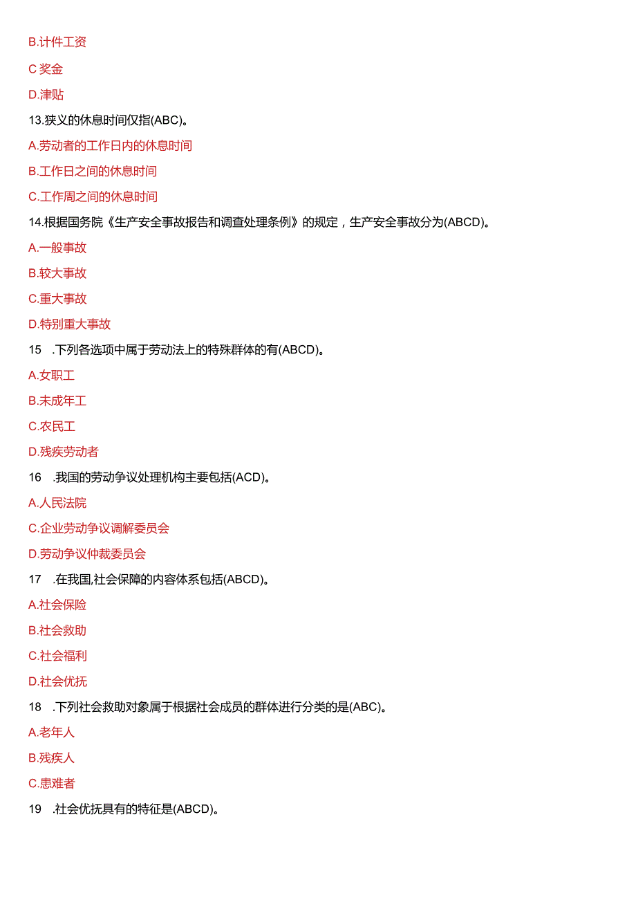 2015年7月国开法学本科《劳动与社会保障法》期末考试试题及答案.docx_第2页