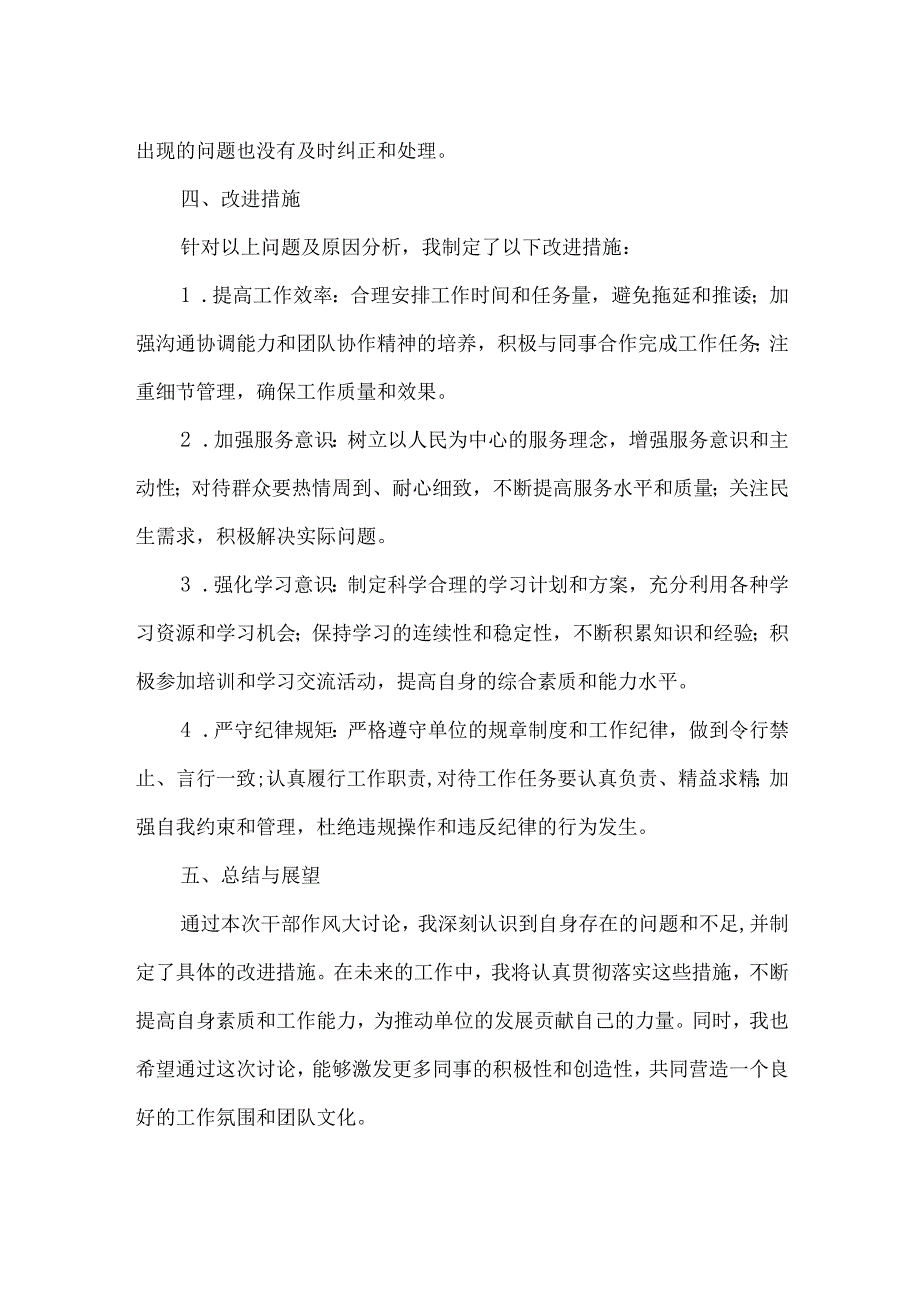 干部作风大讨论个人剖析材料.docx_第2页