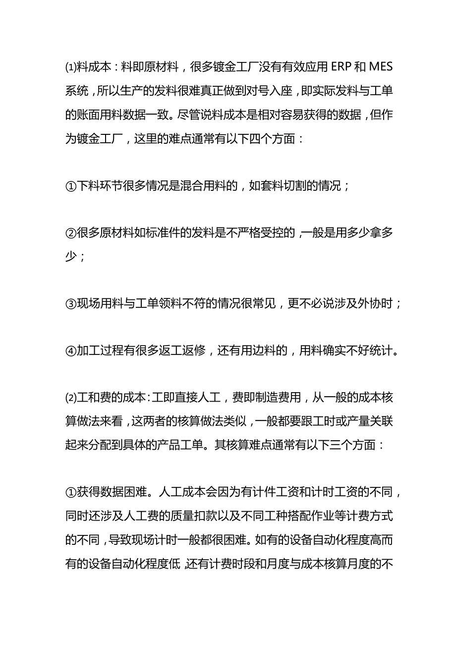 钣金工厂生产成本核算流程方案.docx_第2页