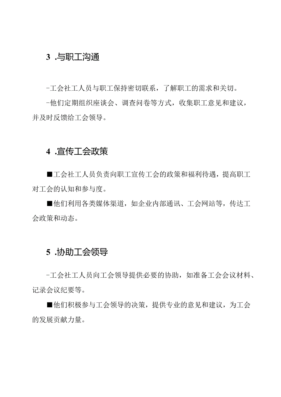 工会社工人员工作汇总.docx_第2页