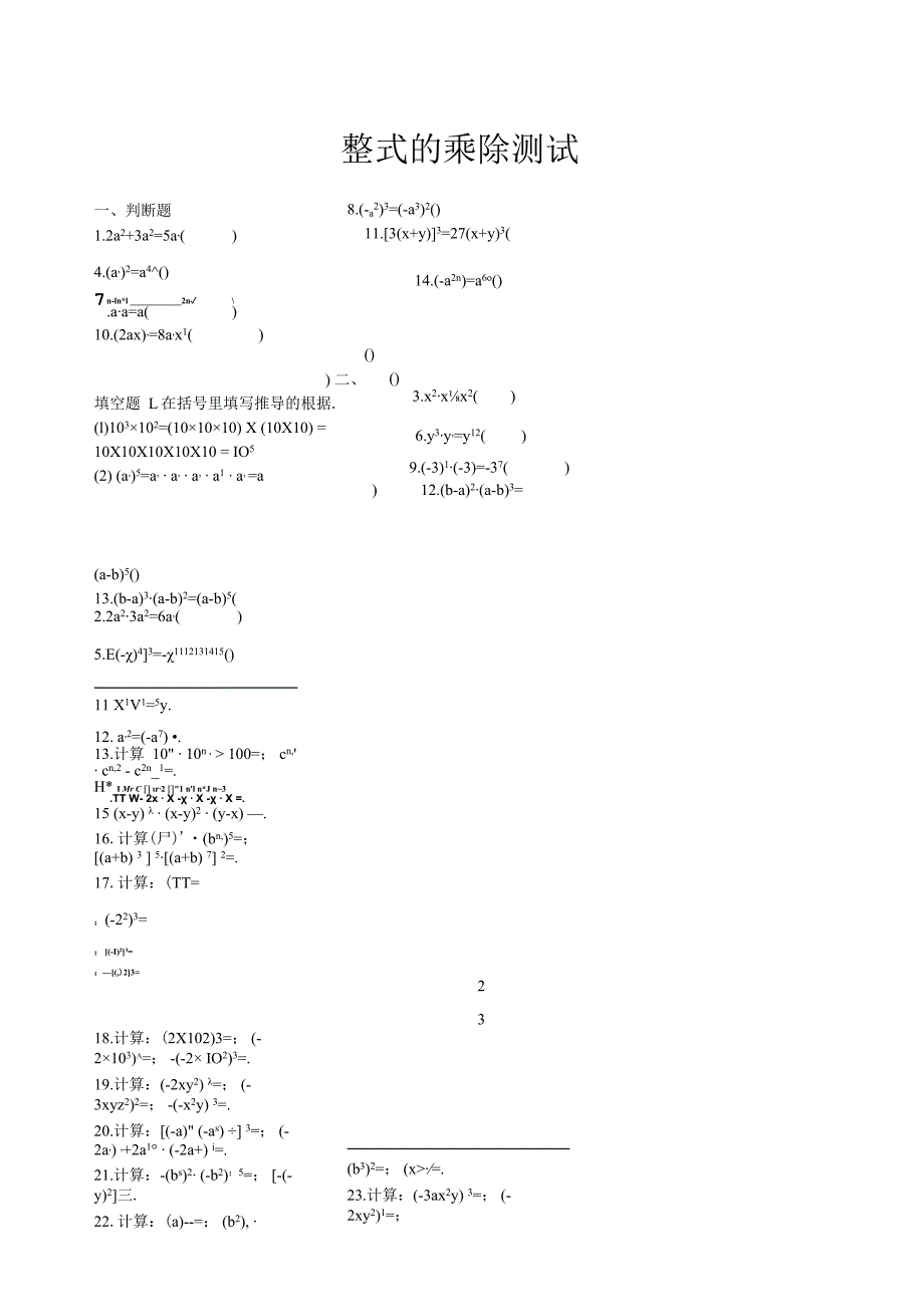 整式的乘除测试.docx_第1页