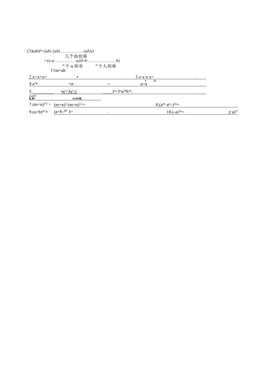 整式的乘除测试.docx_第2页