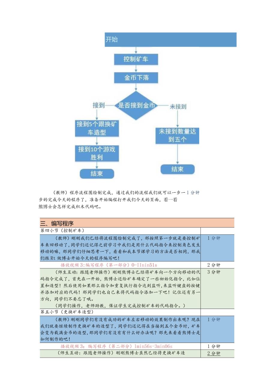 小学三年级课后服务：scratch少儿编程一阶第23课疯狂金币教案.docx_第2页