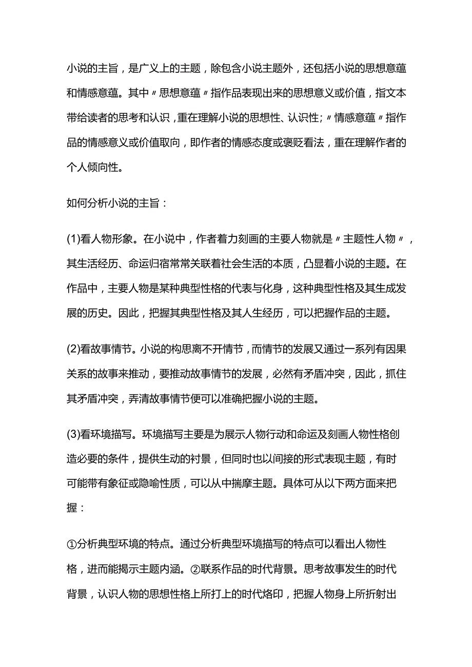 小说阅读 分析小说标题的含义和作用.docx_第2页