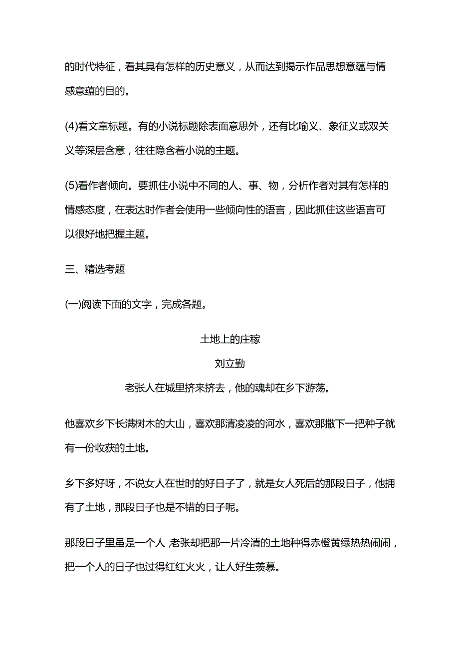 小说阅读 分析小说标题的含义和作用.docx_第3页