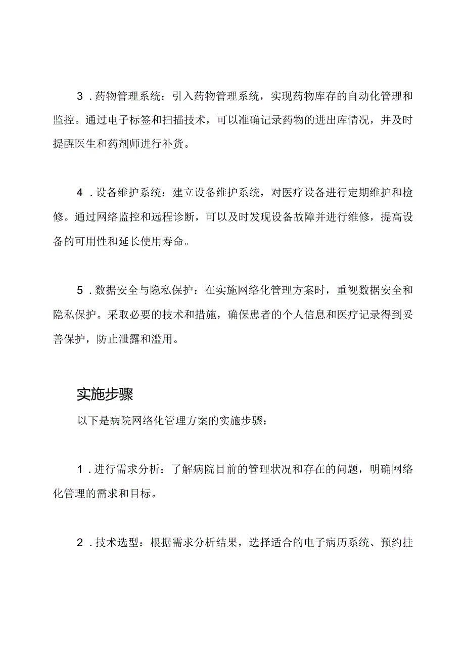 病院网络化管理方案.docx_第2页