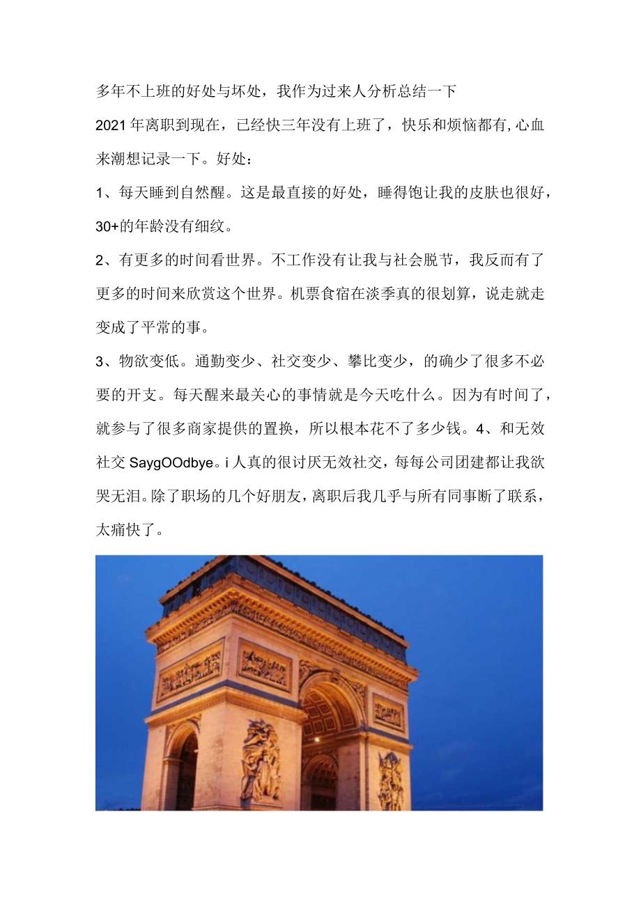 多年不上班的好处与坏处我作为过来人分析总结一下.docx_第1页