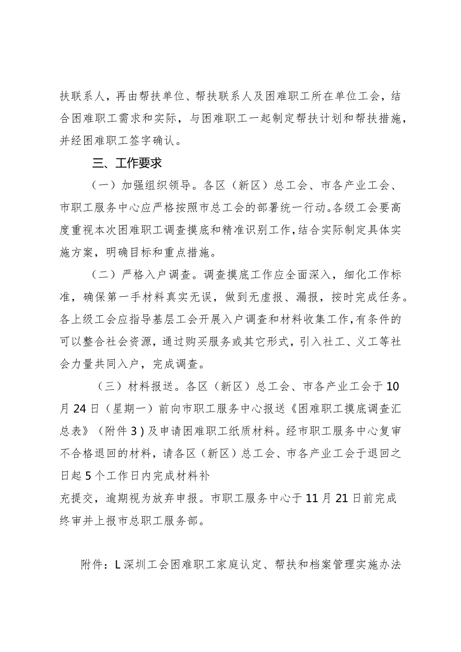 关于开展年全市困难职工家庭状况摸底调查工作的通知.docx_第3页