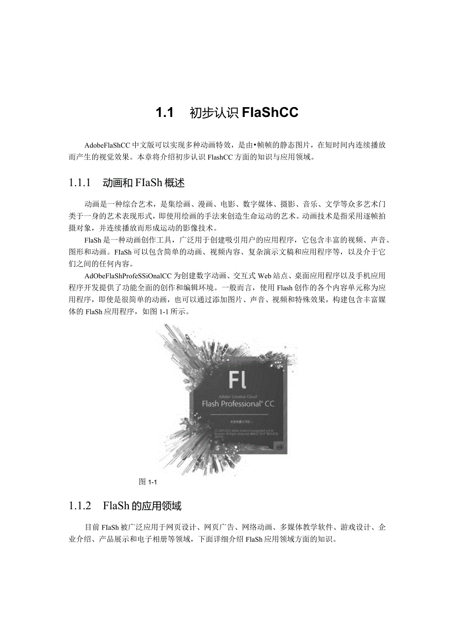 第章FlashCC中文版基础入门.docx_第2页