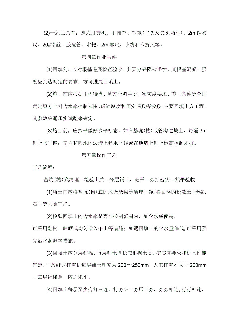 基础回填土施工设计方案.docx_第2页