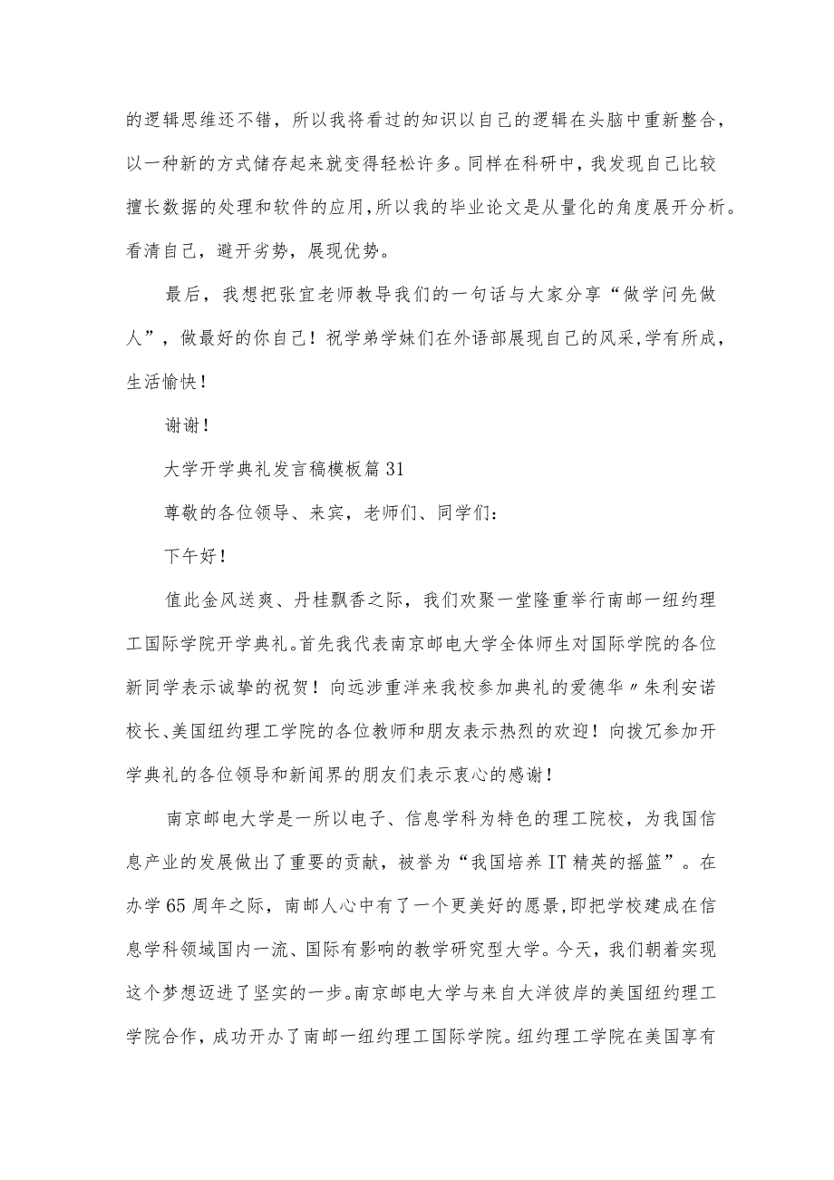 大学开学典礼发言稿模板（34篇）.docx_第3页