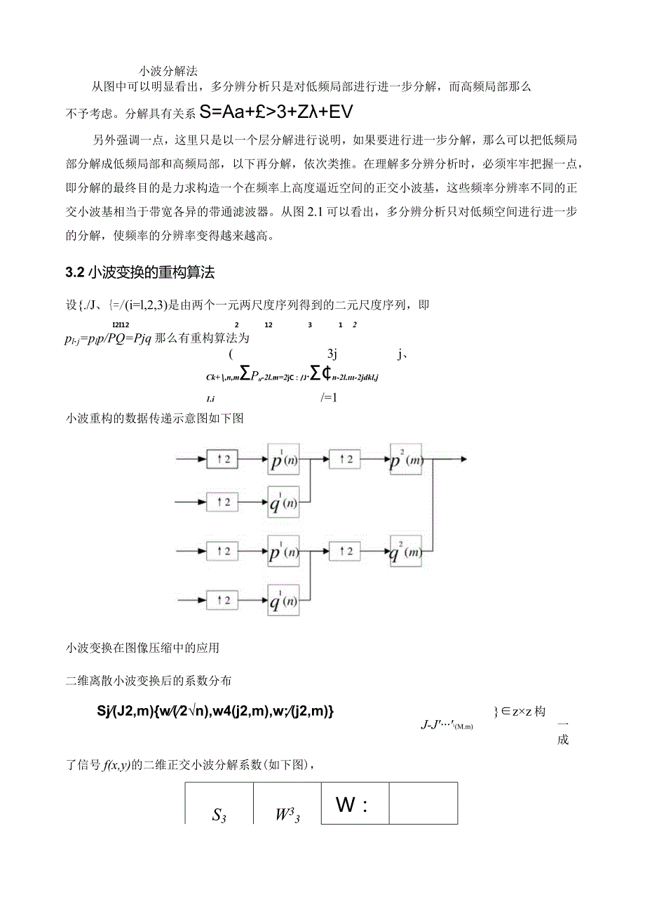 提取图像纹理特征程序设计-小波变换.docx_第3页