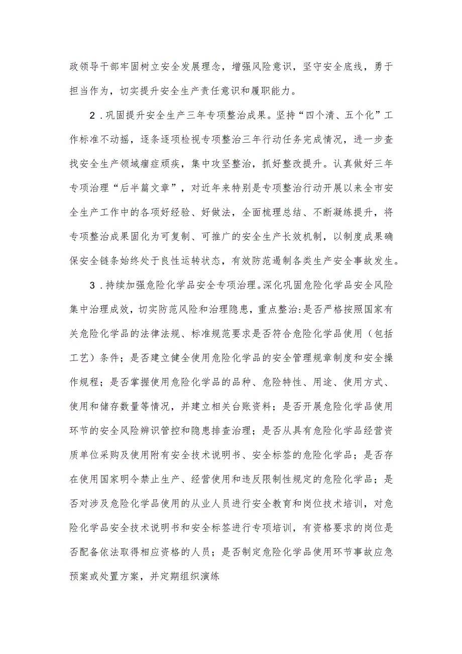 2024年全市住建领域安全生产工作要点2篇.docx_第3页