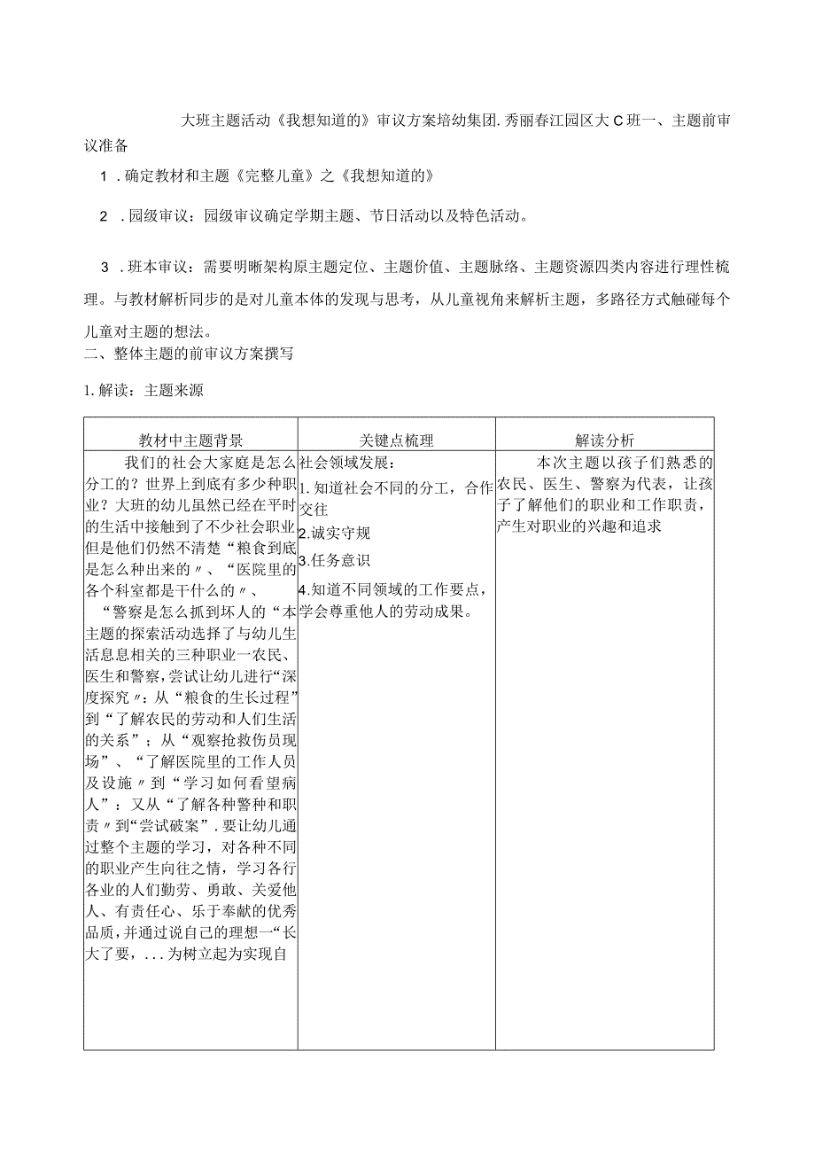 我想知道的主题审议公开课教案教学设计课件资料.docx_第1页