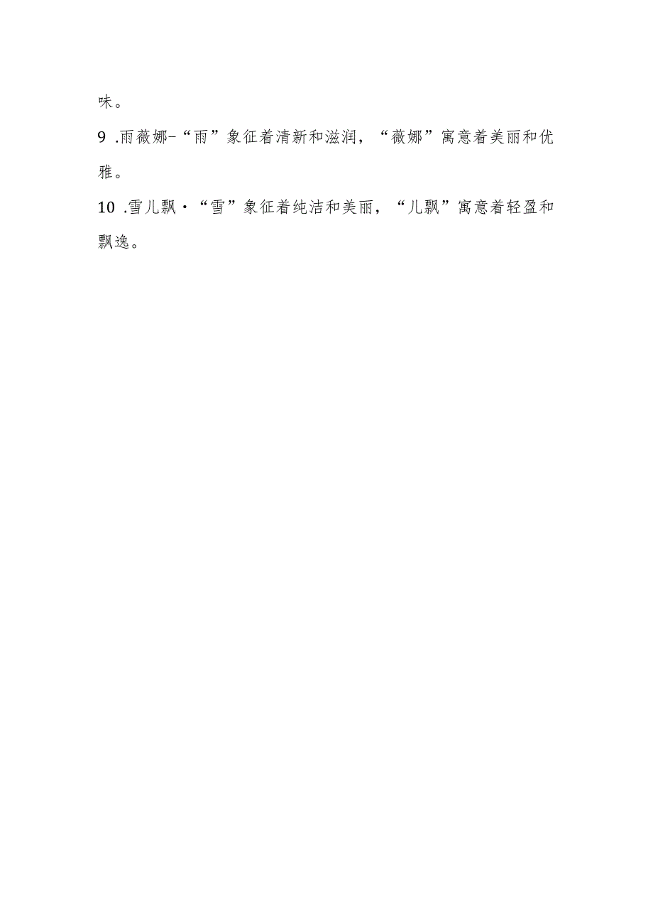 古代诗词描述人年轻貌美的诗句好听的名字.docx_第2页